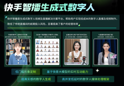 數字人技術賦能內容新生態 快手亮相首屆中國數字人大會分享創新與應用